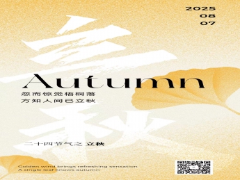 今日立秋 | 万物渐丰，好事正酿